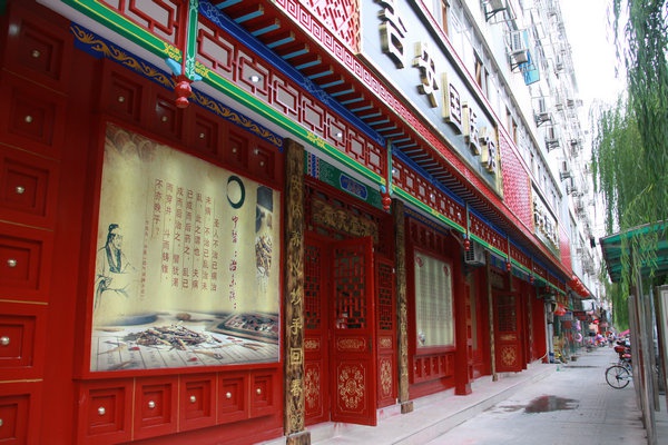 医馆环境
