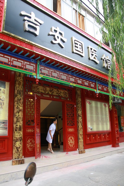 医馆环境